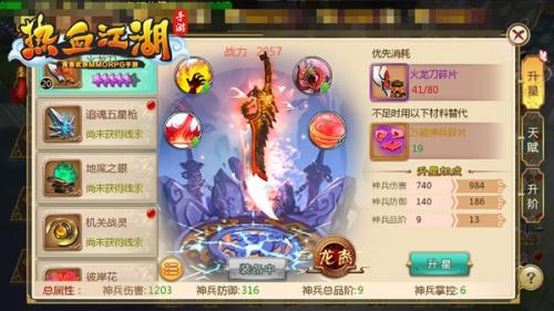 热血江湖SF手游