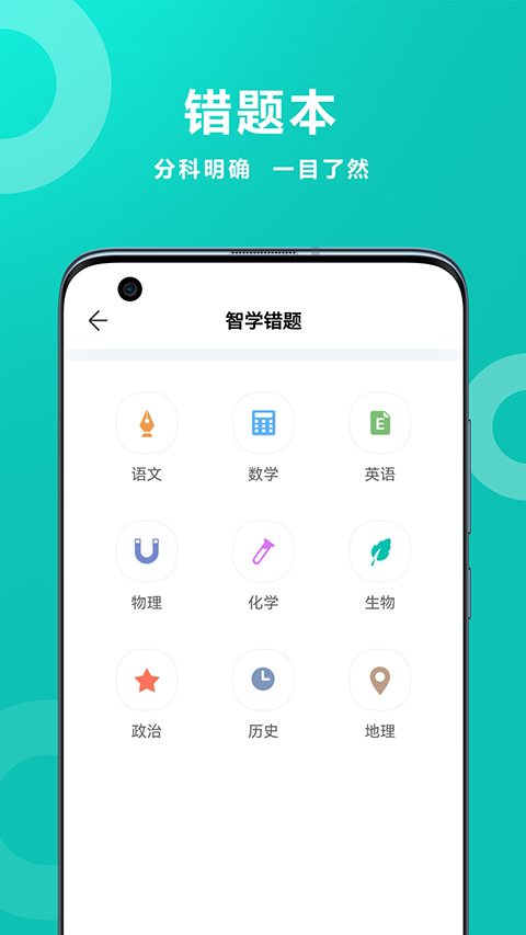 智学网教师端