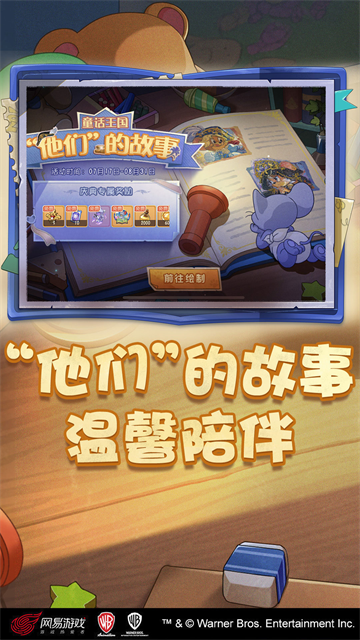 猫和老鼠网易版截图1