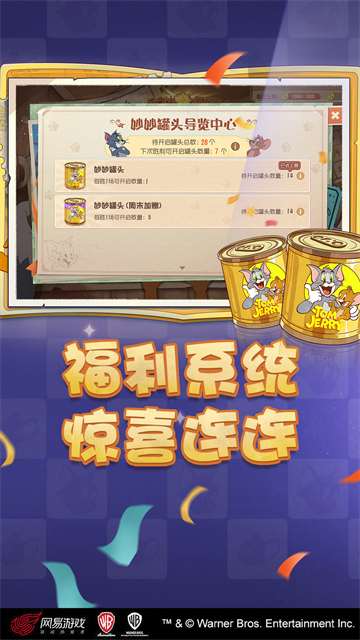 猫和老鼠网易版截图4