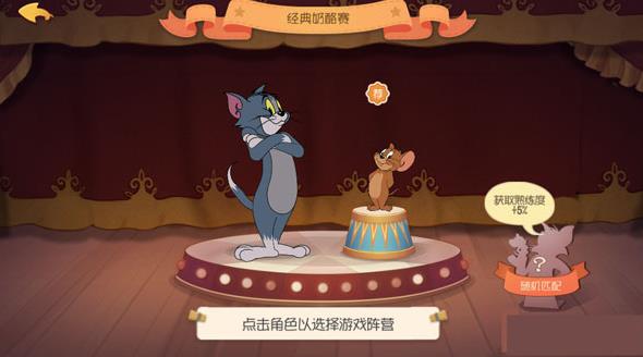 猫和老鼠网易版
