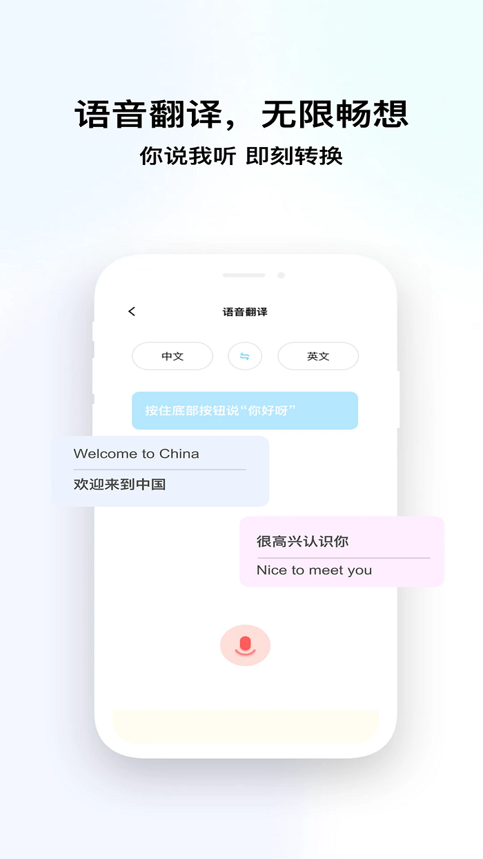 语言转换器截图2