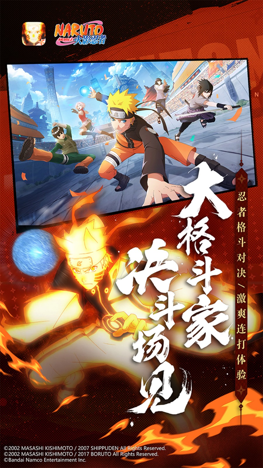 火影忍者疾风传最新版截图1