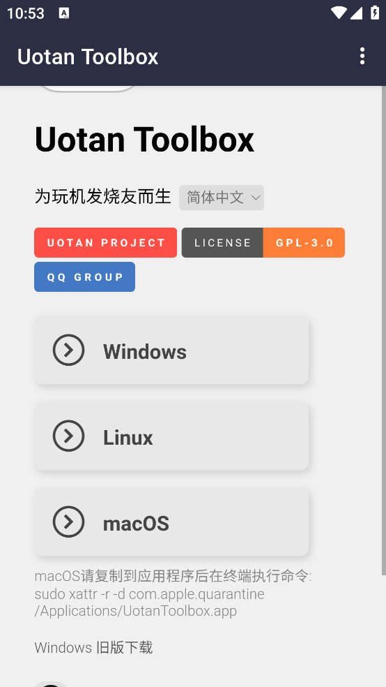 柚坛工具箱截图1