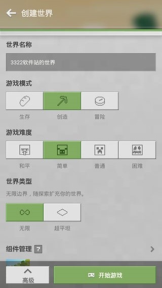 我的世界单机版中文版截图4