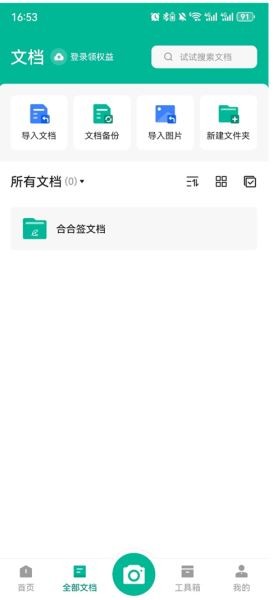 CamScanner截图2