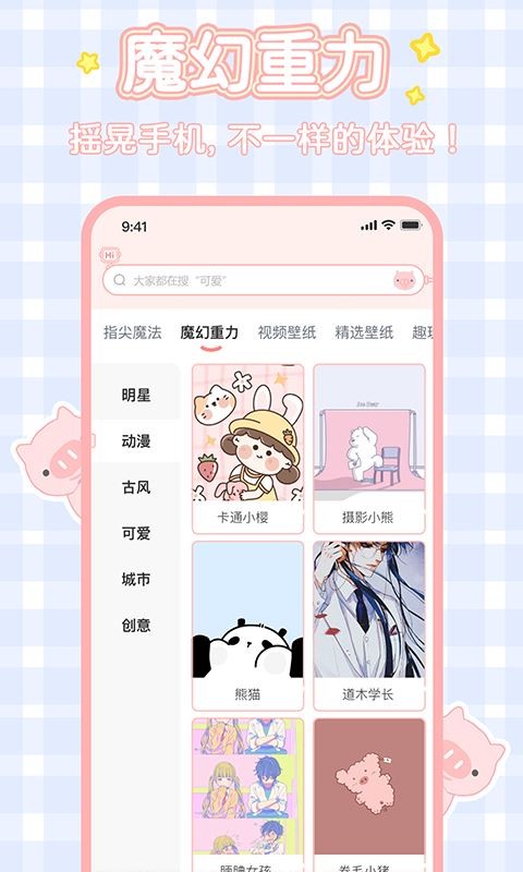 趣玩桌面壁纸截图1