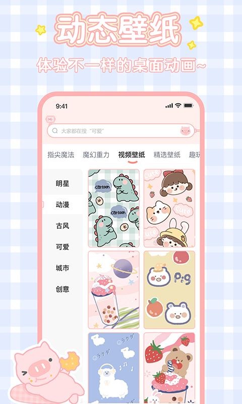 趣玩桌面壁纸截图2