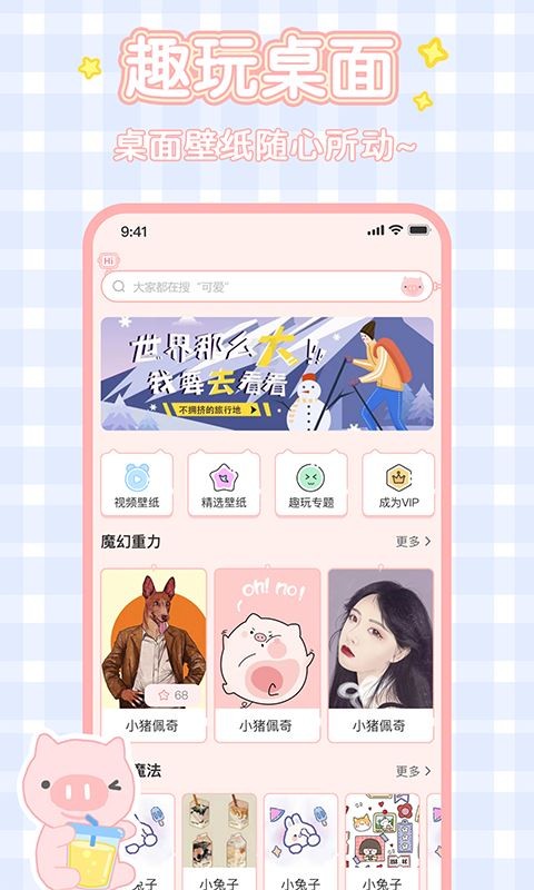 趣玩桌面壁纸截图3