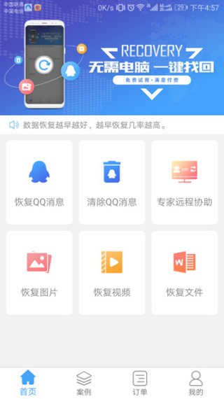 QQ恢复大师截图1