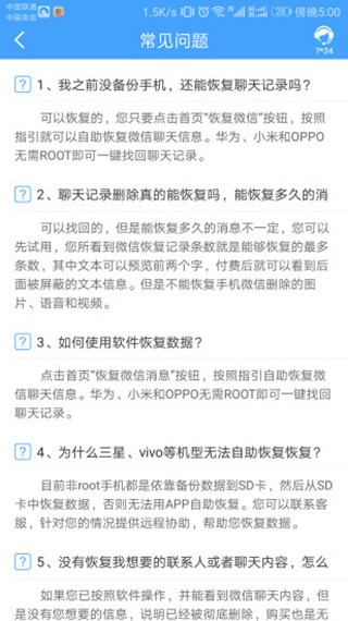 QQ恢复大师截图4