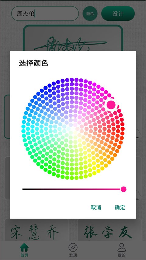 妙笔签名设计截图1