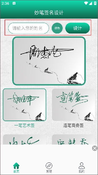 妙笔签名设计