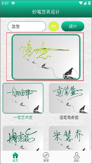 妙笔签名设计
