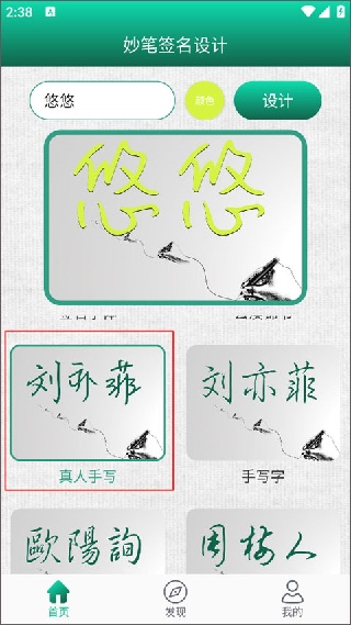 妙笔签名设计