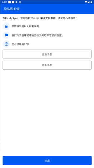 BeMyEyes中文版