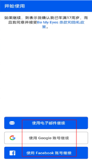 BeMyEyes中文版
