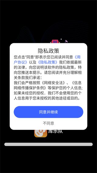 库乐队安卓版