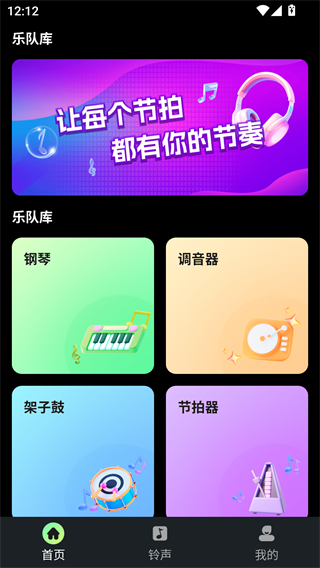 库乐队安卓版