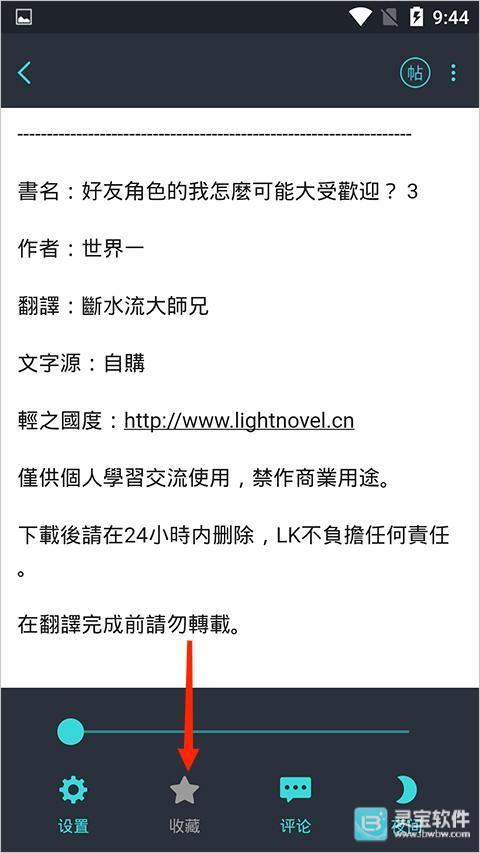 轻之国度怎么下载小说 LK小说下载步骤一览