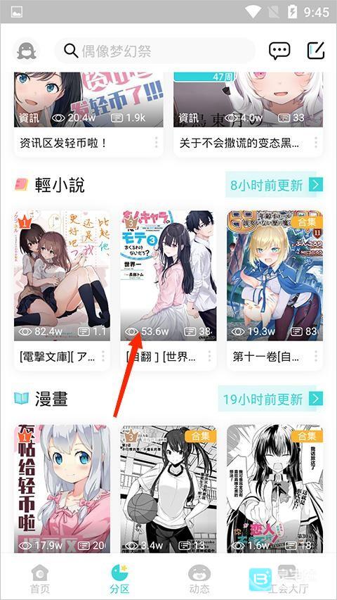 轻之国度怎么下载小说 LK小说下载步骤一览