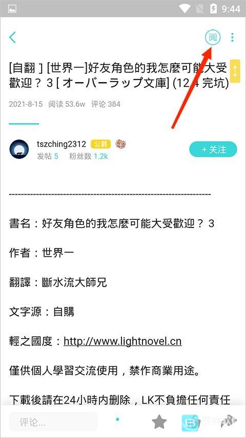 轻之国度怎么下载小说 LK小说下载步骤一览