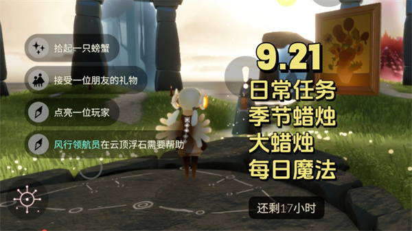 光遇9月21日每日任务 光遇9.21任务怎么做