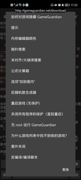 Gameguardian修改器中文版截图4