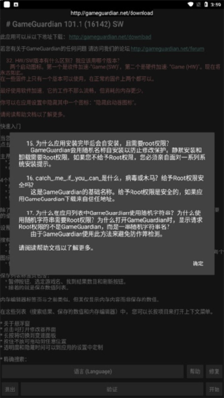 Gameguardian修改器中文版