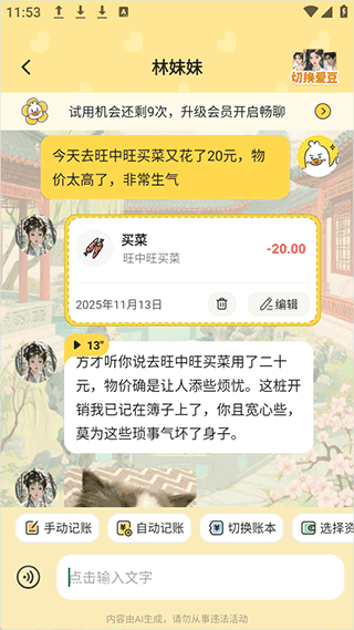 飞鸭AI记账