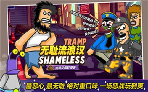 无敌流浪汉5无敌版截图3