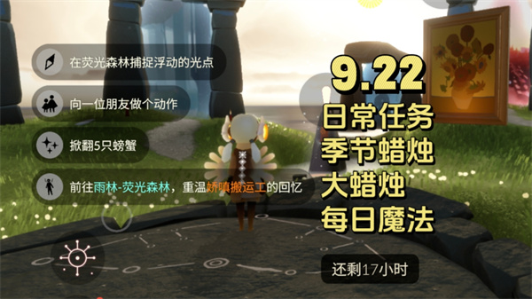 光遇9月22日每日任务 光遇9.22任务怎么做