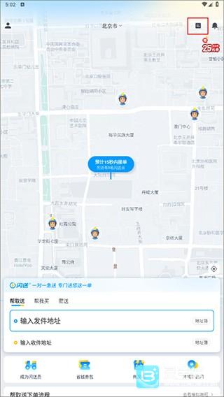 闪送app怎么开发票