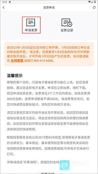 闪送app怎么开发票