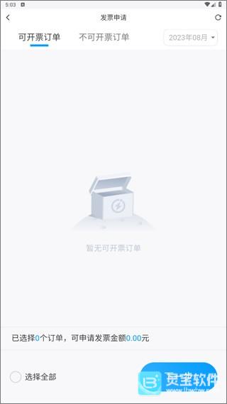 闪送app怎么开发票