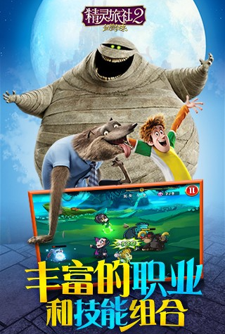 精灵旅社2截图4