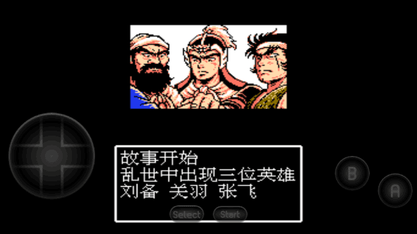 吞食天地2蜀汉英雄传截图1