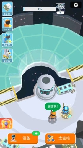 太空站建造者截图1