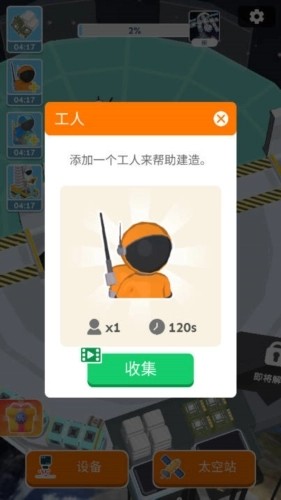 太空站建造者截图2