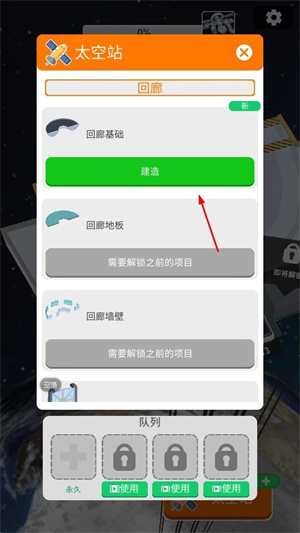 太空站建造者