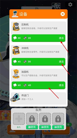 太空站建造者