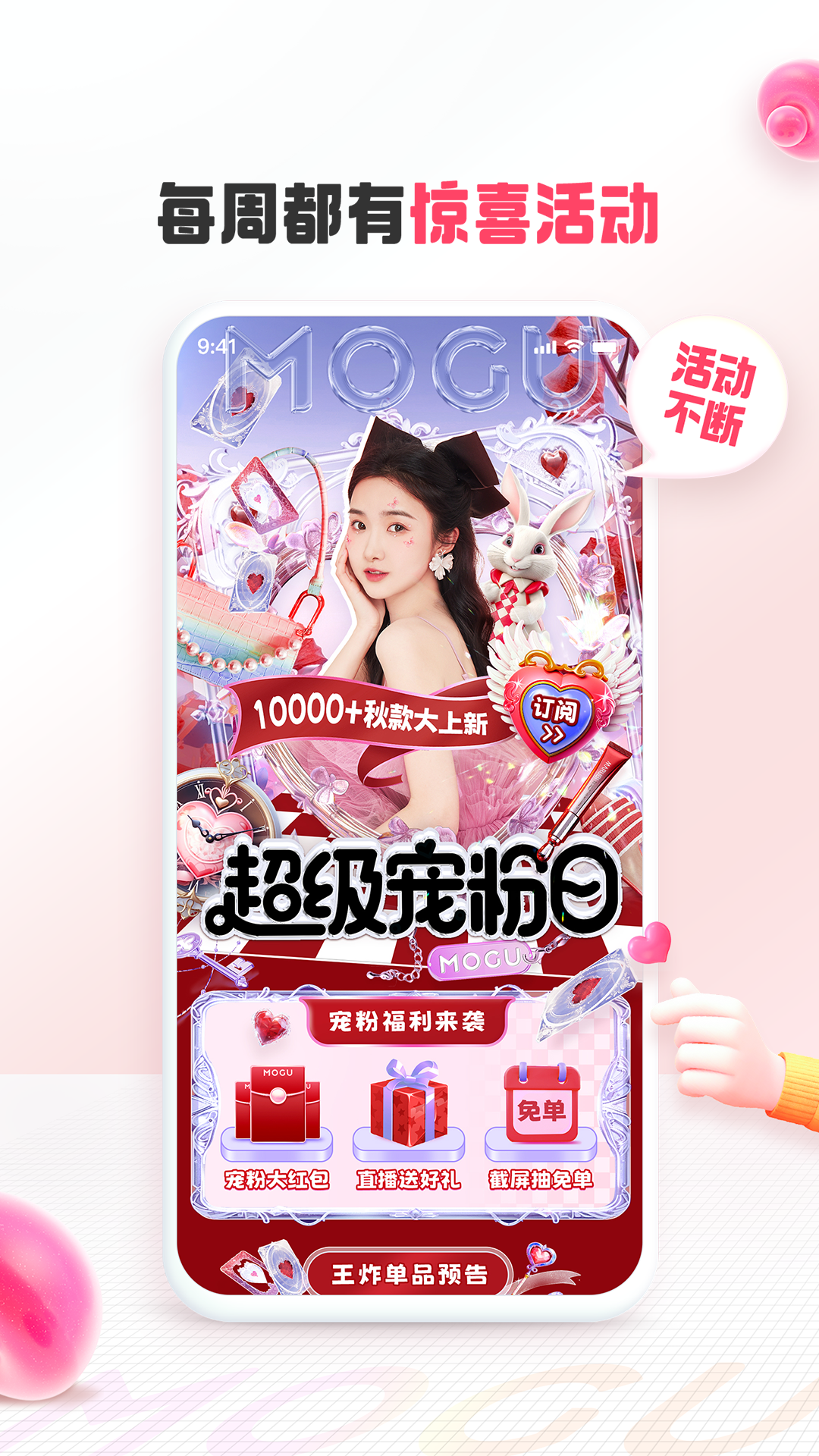 蘑菇街安卓版截图2