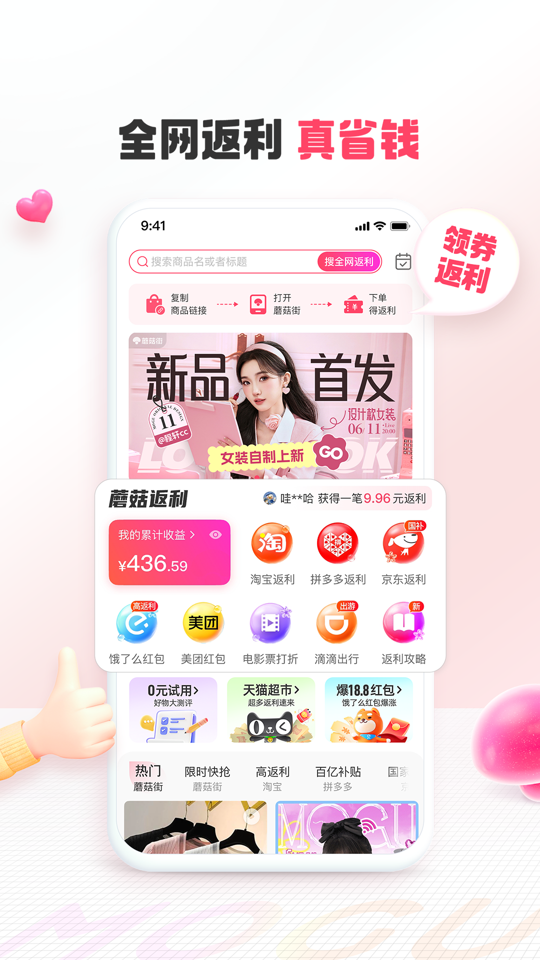 蘑菇街安卓版截图3