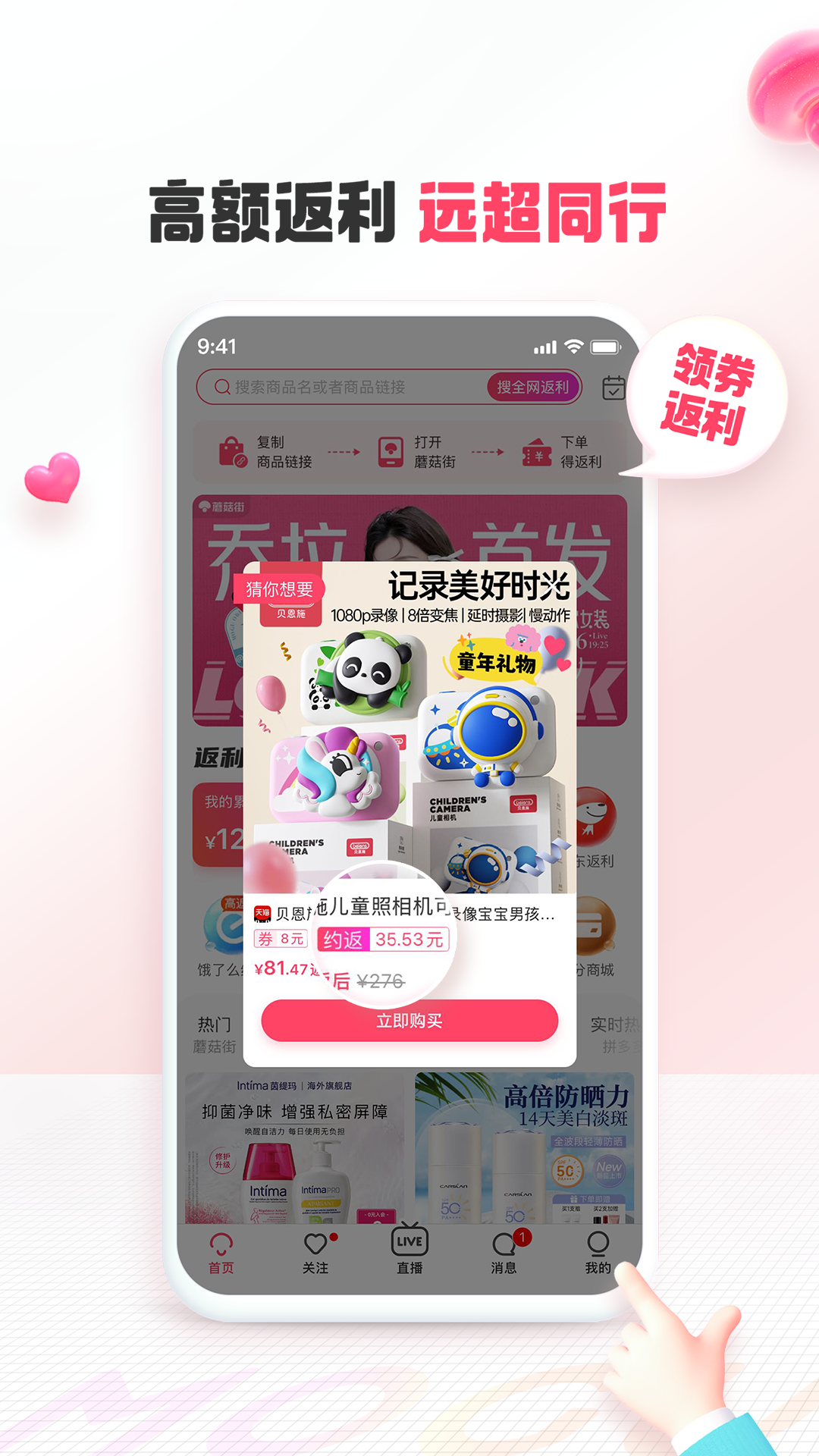 蘑菇街安卓版截图4