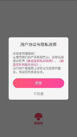 蘑菇街安卓版