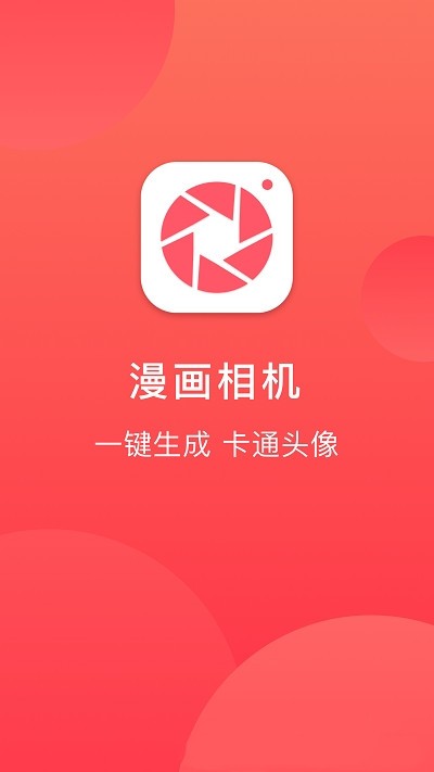 童颜相机安卓版截图1