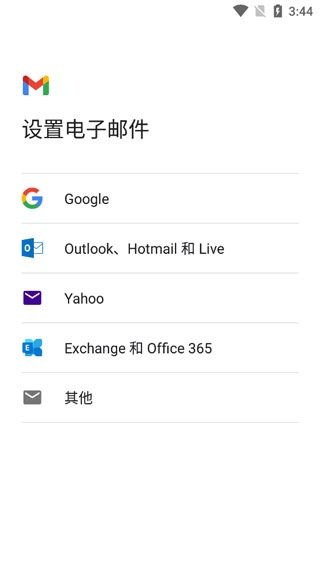 Gmail谷歌邮箱安卓版