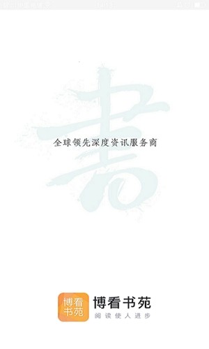 博看书苑截图1