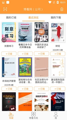博看书苑截图2