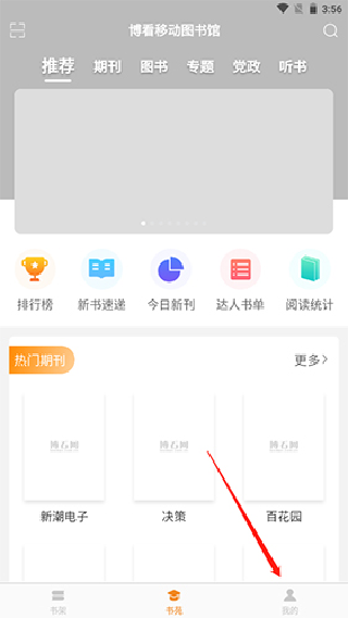 博看书苑